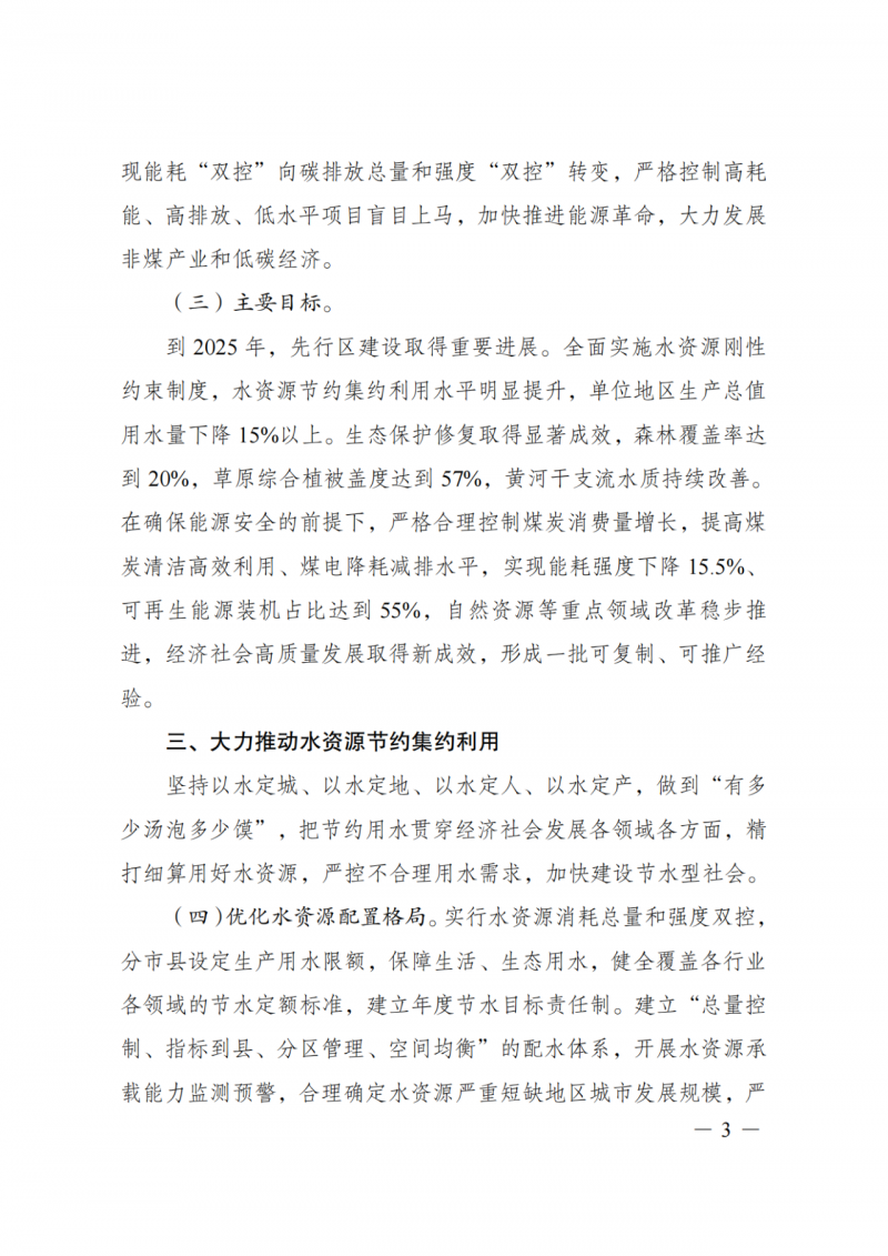 國(guó)家發(fā)改委：大力推廣光伏治沙項(xiàng)目 2025年實(shí)現(xiàn)可再生能源裝機(jī)占比55%！