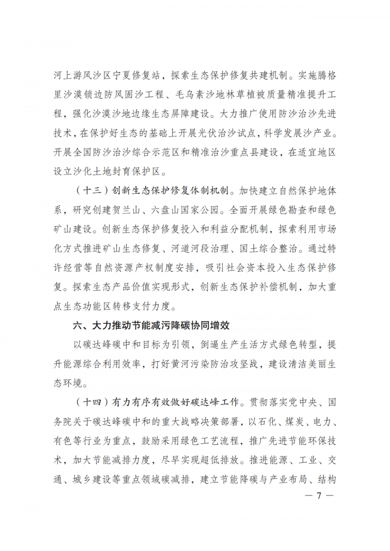 國(guó)家發(fā)改委：大力推廣光伏治沙項(xiàng)目 2025年實(shí)現(xiàn)可再生能源裝機(jī)占比55%！