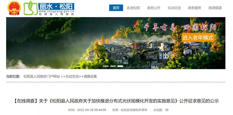 最高0.60元/瓦！浙江松陽(yáng)針對(duì)戶用光伏進(jìn)行補(bǔ)貼