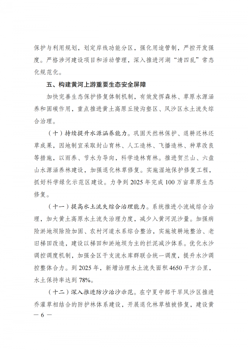 國(guó)家發(fā)改委：大力推廣光伏治沙項(xiàng)目 2025年實(shí)現(xiàn)可再生能源裝機(jī)占比55%！