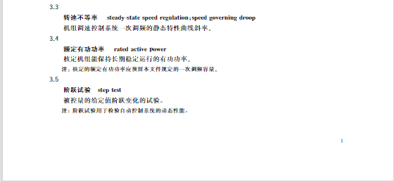 又一政策落實！事關(guān)光伏電站、儲能電站（附標(biāo)準(zhǔn)全文）