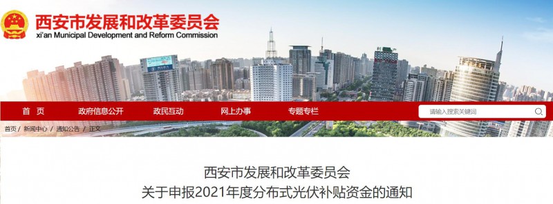 0.25元/度！西安啟動2021年度分布式光伏補貼資金申報