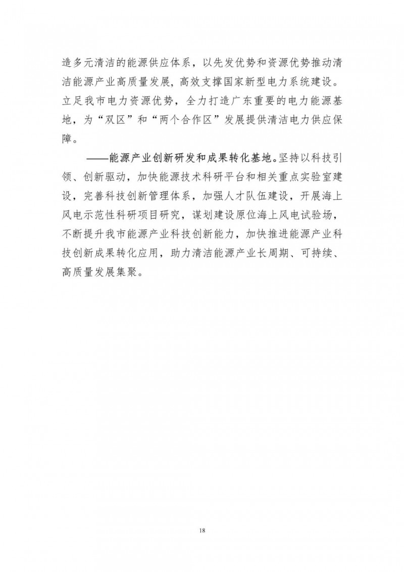 著力打造多元清潔能源供應體系！廣東陽江市發(fā)布《能源發(fā)展“十四五”規(guī)劃》（征求意見稿）