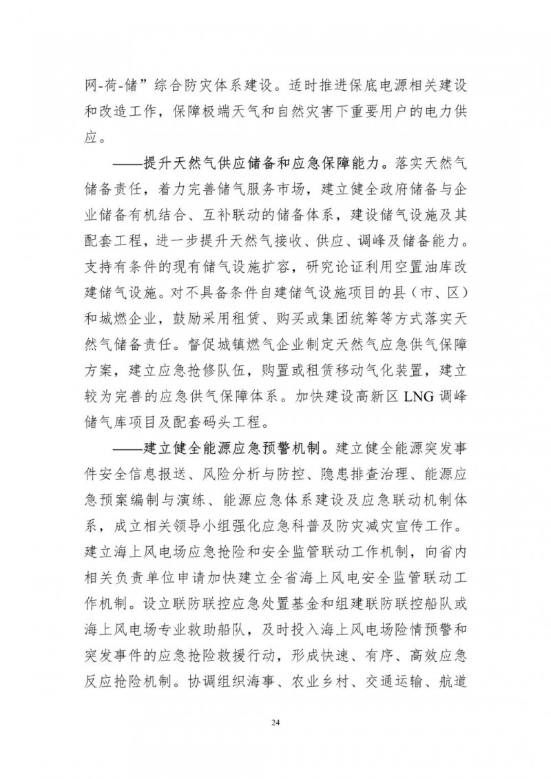 著力打造多元清潔能源供應體系！廣東陽江市發(fā)布《能源發(fā)展“十四五”規(guī)劃》（征求意見稿）