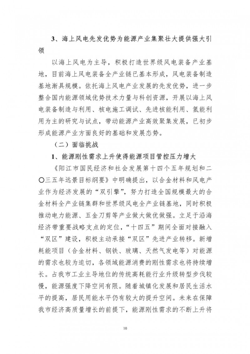 著力打造多元清潔能源供應體系！廣東陽江市發(fā)布《能源發(fā)展“十四五”規(guī)劃》（征求意見稿）