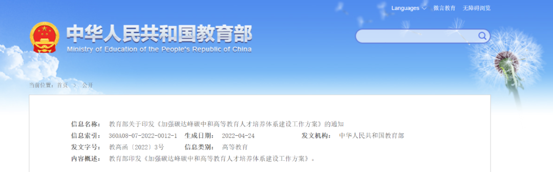 教育部：加快儲(chǔ)能和氫能人才培養(yǎng)，服務(wù)大容量、長(zhǎng)周期儲(chǔ)能需求