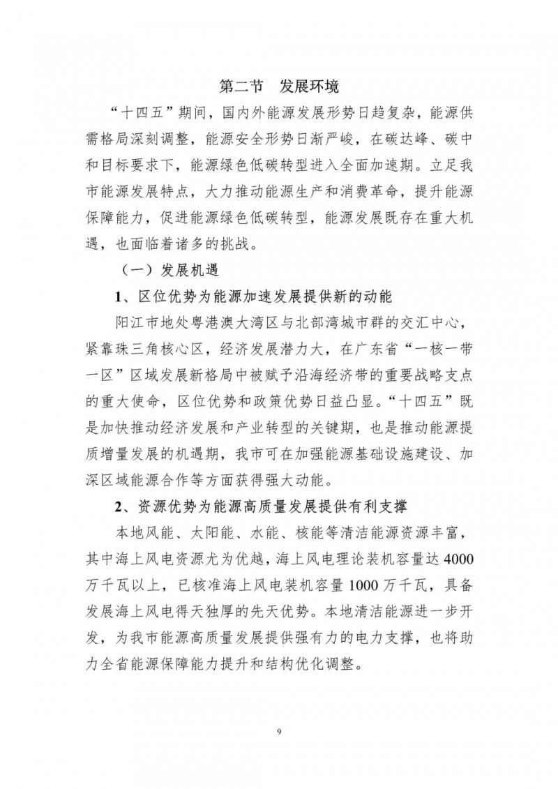著力打造多元清潔能源供應體系！廣東陽江市發(fā)布《能源發(fā)展“十四五”規(guī)劃》（征求意見稿）