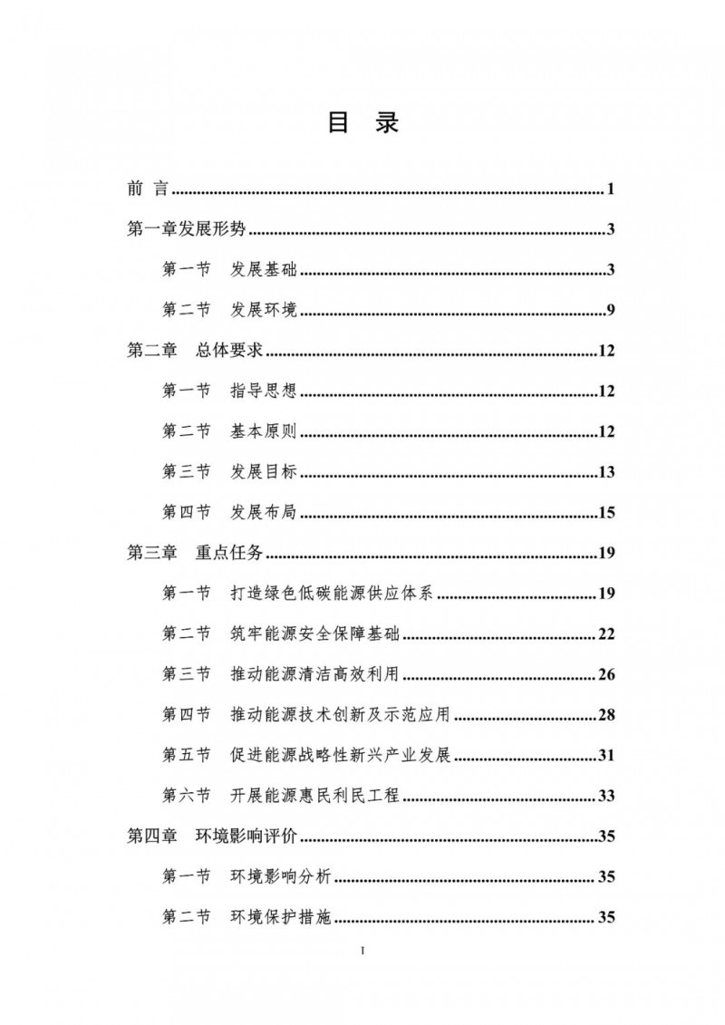 著力打造多元清潔能源供應體系！廣東陽江市發(fā)布《能源發(fā)展“十四五”規(guī)劃》（征求意見稿）