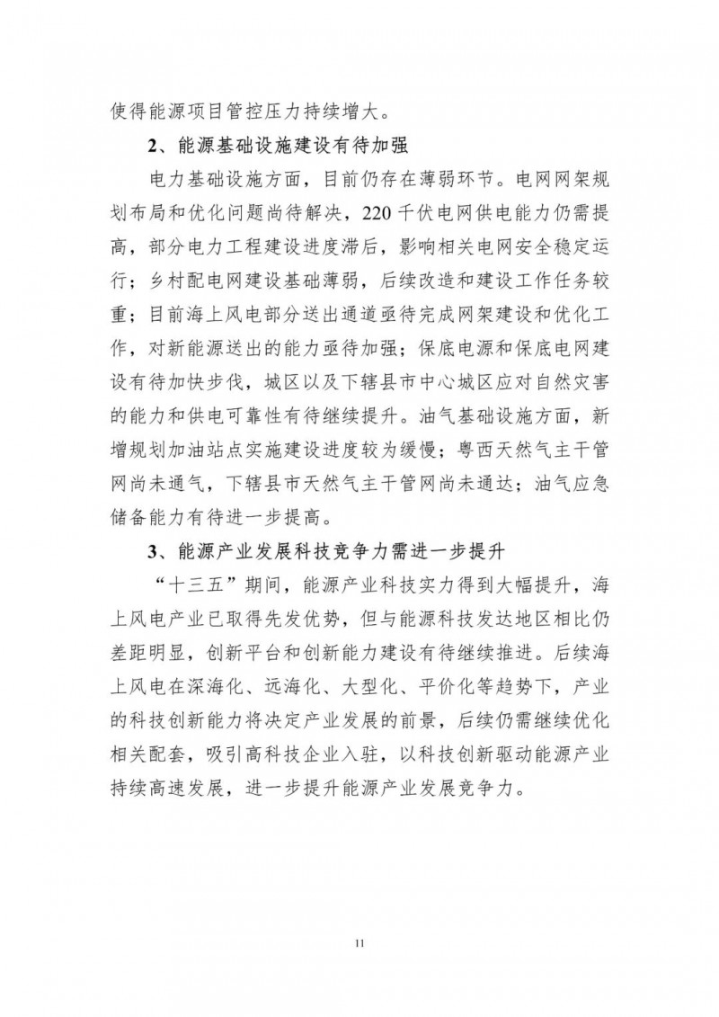 著力打造多元清潔能源供應體系！廣東陽江市發(fā)布《能源發(fā)展“十四五”規(guī)劃》（征求意見稿）