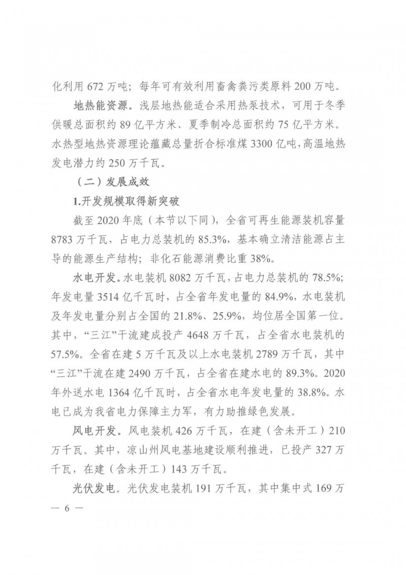 光伏發(fā)電1000萬千瓦！四川省公布“十四五”可再生能源發(fā)展規(guī)劃