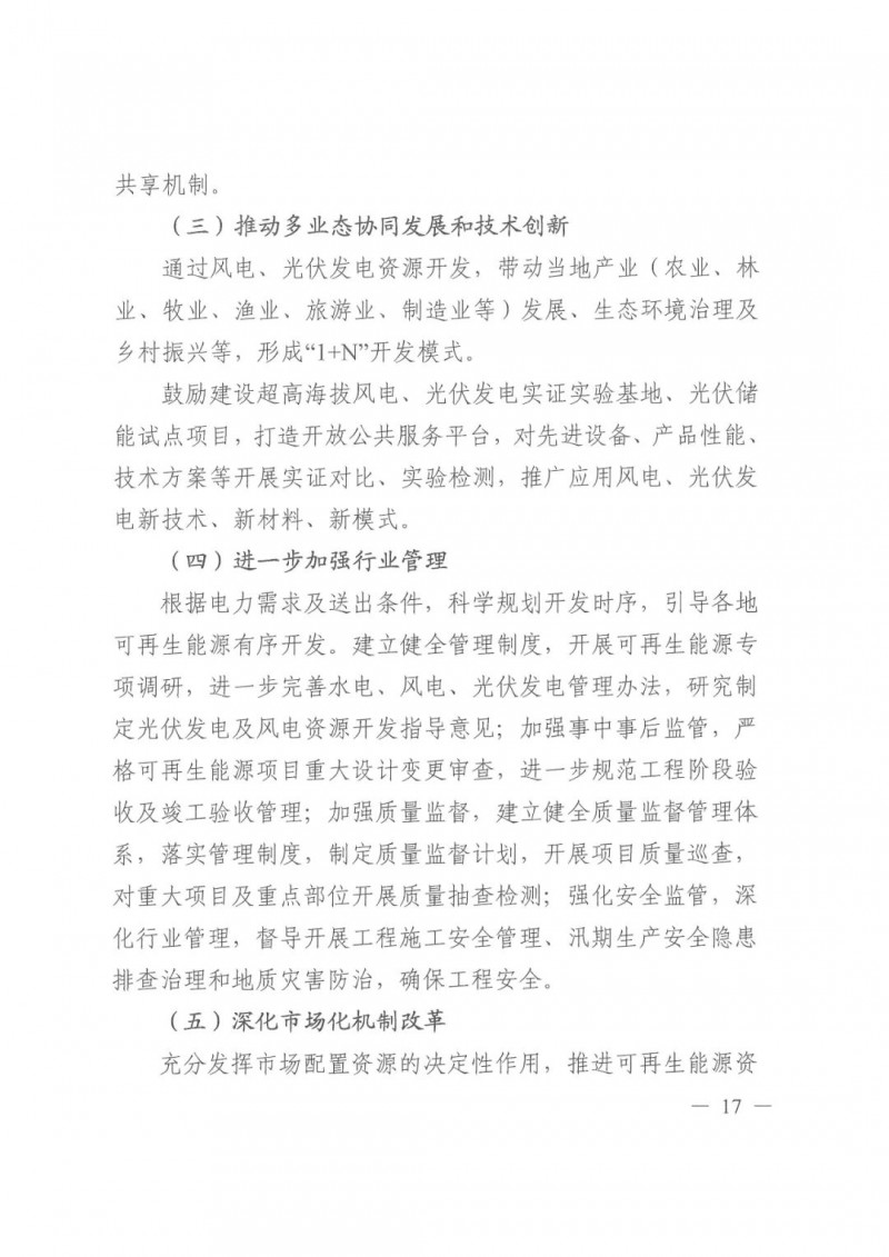 光伏發(fā)電1000萬千瓦！四川省公布“十四五”可再生能源發(fā)展規(guī)劃