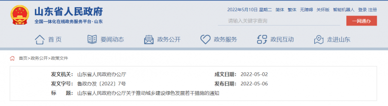 支持推動(dòng)整縣分布式光伏規(guī)?；_發(fā)試點(diǎn) 山東印發(fā)推動(dòng)城鄉(xiāng)建設(shè)綠色發(fā)展若干措施