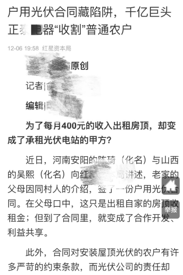 光伏羅生門:深陷輿論“黑洞”的屋頂電站