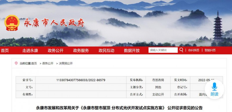 浙江永康：鼓勵(lì)&ldquo;光伏村、光伏鎮(zhèn)&rdquo;建設(shè)，新建分布式光伏度電補(bǔ)貼0.1元連補(bǔ)3年！