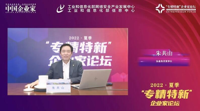 朱共山:“專精特新”是新能源企業(yè)實現(xiàn)生態(tài)優(yōu)先綠色發(fā)展新路徑的關鍵