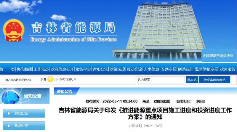 920萬(wàn)千瓦！吉林部署六項(xiàng)舉措加快太陽(yáng)能、風(fēng)能等新能源項(xiàng)目審批