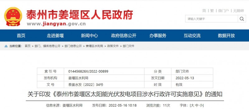 泰州姜堰：“一事一決策”！嚴控涉水光伏審批，部分地區(qū)嚴禁發(fā)展