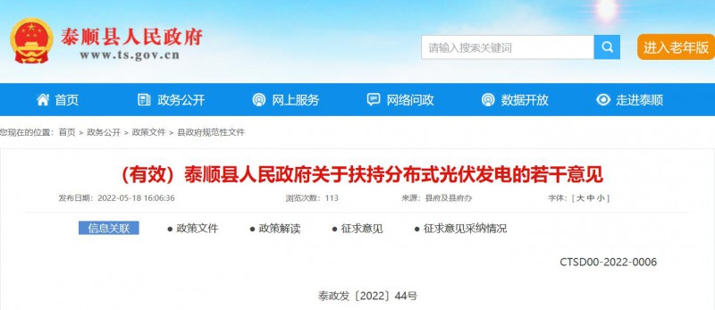最高0.5元/瓦！泰順縣下發(fā)分布式光伏補(bǔ)貼意見(jiàn)