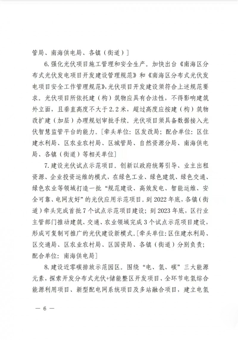 佛山南海區(qū)：力爭到2025年底，各類屋頂光伏安裝比例均達(dá)到國家試點(diǎn)要求