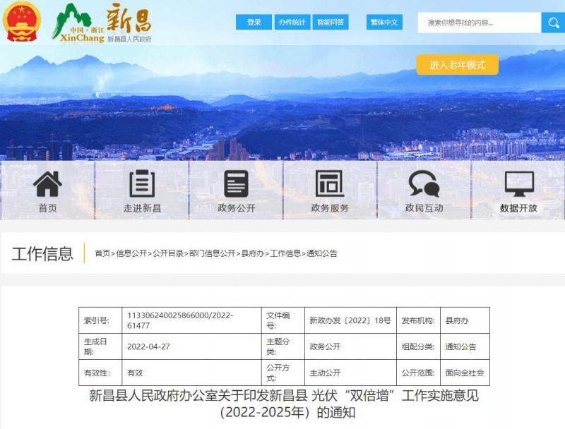 浙江新昌：大力推進(jìn)工商業(yè)建筑屋頂光伏，全縣現(xiàn)有黨政機關(guān)、事業(yè)單位等公共建筑屋頂實現(xiàn)100%安裝