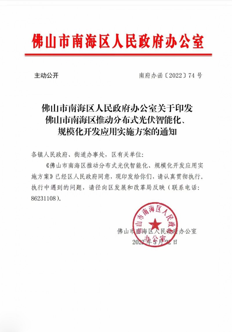 佛山南海區(qū)：力爭到2025年底，各類屋頂光伏安裝比例均達(dá)到國家試點(diǎn)要求