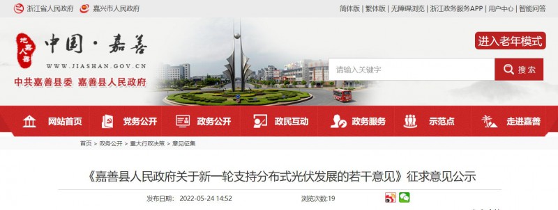 最高0.2元/千瓦，連補(bǔ)3年！嘉善縣發(fā)布《新一輪支持分布式光伏發(fā)展的若干意見》