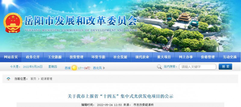 總裝機(jī)規(guī)模6415MW！湖南岳陽(yáng)市公布75個(gè)集中式光伏名單