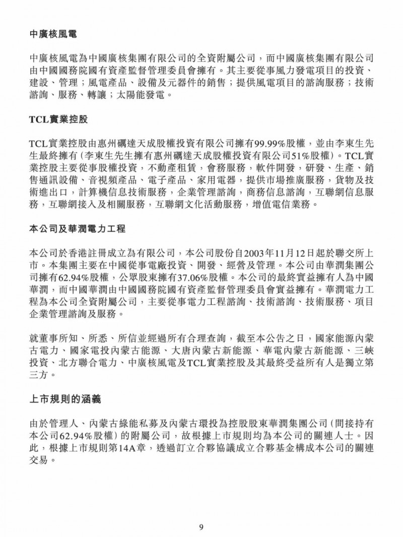 100億！五大、三小及TCL成立內(nèi)蒙古能源基金