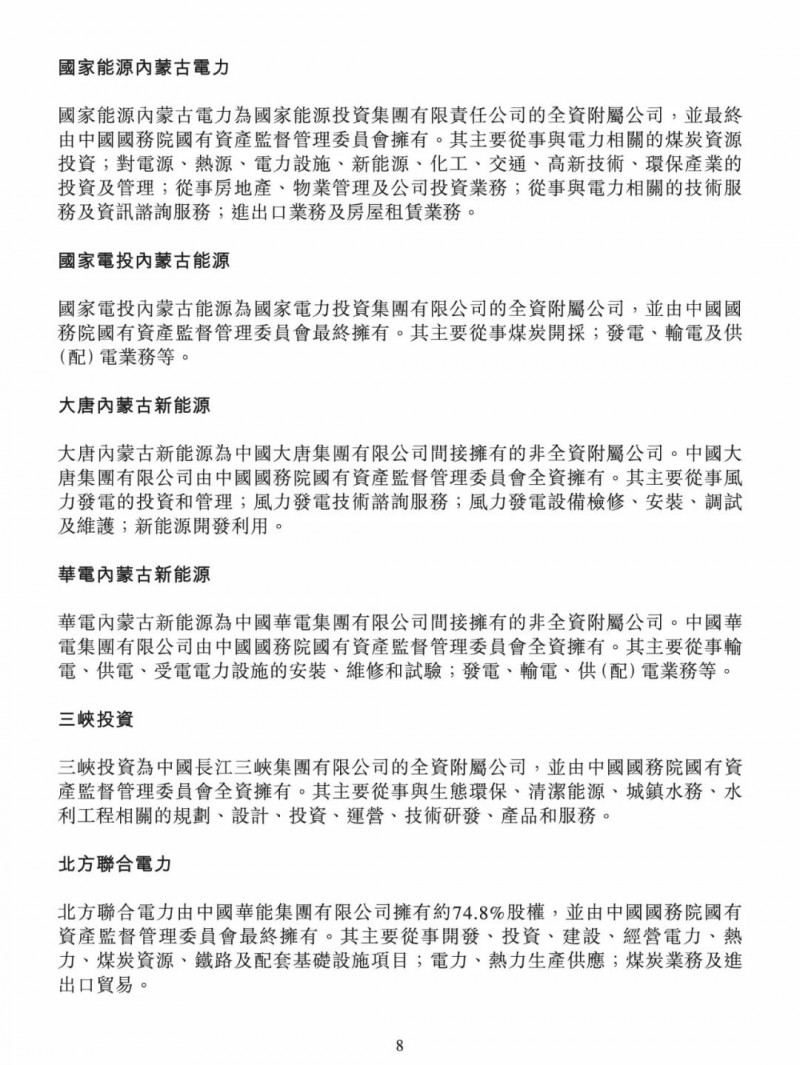 100億！五大、三小及TCL成立內(nèi)蒙古能源基金