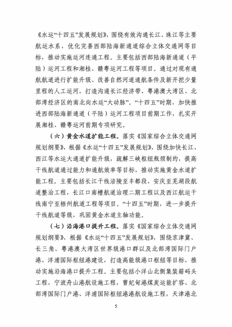 交通部:建成一批“分布式新能源+儲(chǔ)能+微電網(wǎng)”智慧能源系統(tǒng)工程項(xiàng)目