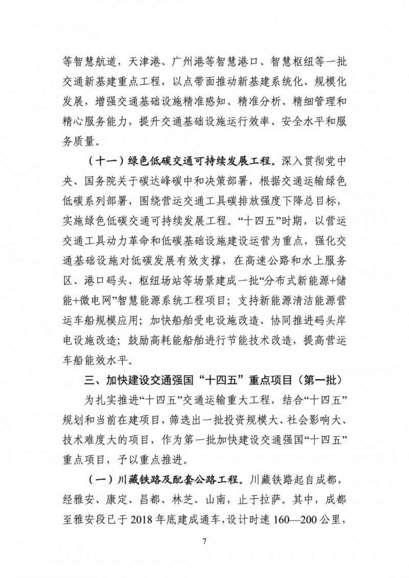 交通部:建成一批“分布式新能源+儲(chǔ)能+微電網(wǎng)”智慧能源系統(tǒng)工程項(xiàng)目