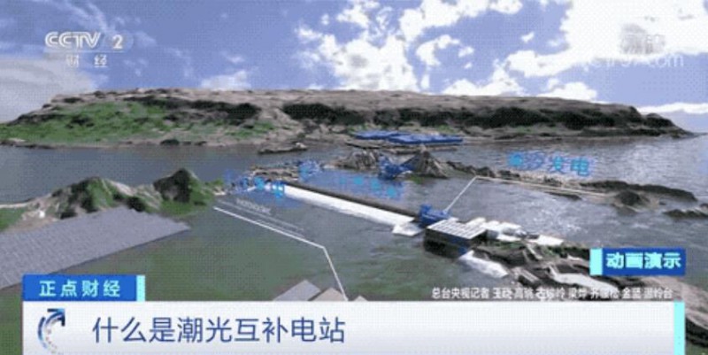 年均發(fā)電量超1億度！央視財(cái)經(jīng)重點(diǎn)關(guān)注我國(guó)“首座”潮光互補(bǔ)型光伏電站