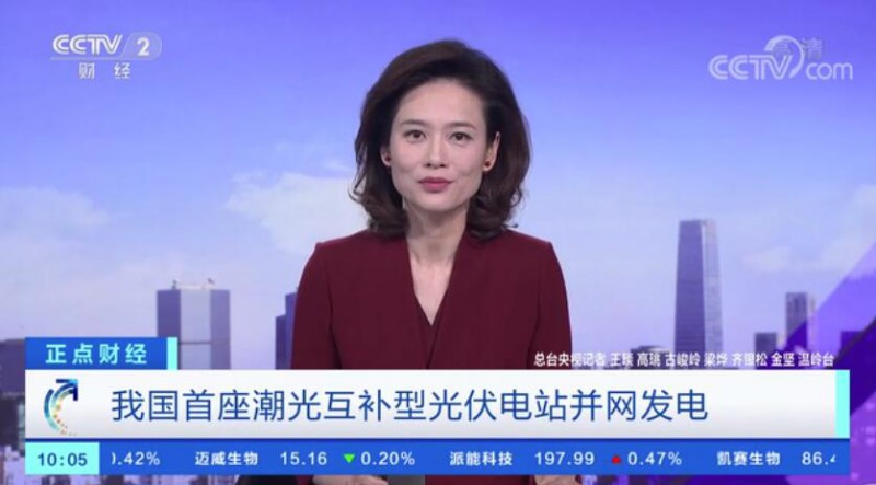 年均發(fā)電量超1億度！央視財(cái)經(jīng)重點(diǎn)關(guān)注我國(guó)“首座”潮光互補(bǔ)型光伏電站