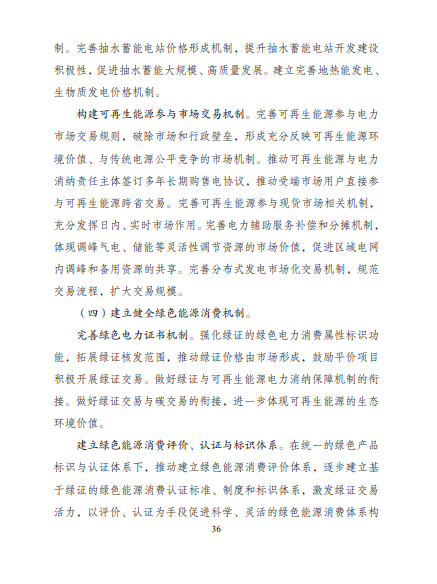 發(fā)改委、能源局等九部委聯(lián)合印發(fā)發(fā)布&ldquo;十四五&rdquo;可再生能源規(guī)劃！