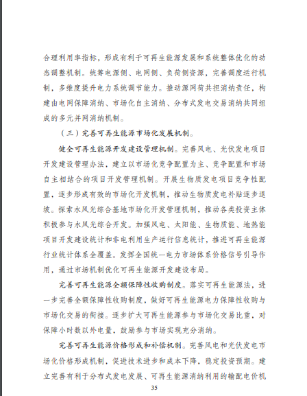 發(fā)改委、能源局等九部委聯(lián)合印發(fā)發(fā)布&ldquo;十四五&rdquo;可再生能源規(guī)劃！