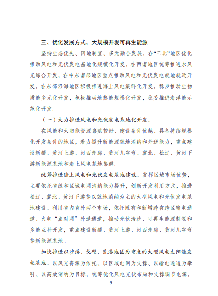 發(fā)改委、能源局等九部委聯(lián)合印發(fā)發(fā)布&ldquo;十四五&rdquo;可再生能源規(guī)劃！