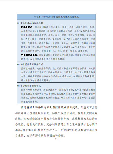 發(fā)改委、能源局等九部委聯(lián)合印發(fā)發(fā)布&ldquo;十四五&rdquo;可再生能源規(guī)劃！