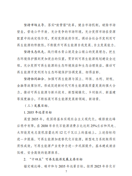 發(fā)改委、能源局等九部委聯(lián)合印發(fā)發(fā)布&ldquo;十四五&rdquo;可再生能源規(guī)劃！