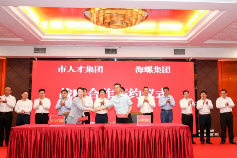 總投資約50億！海螺集團(tuán)與蕪湖市簽署新能源、智能裝備等九項(xiàng)合作協(xié)議