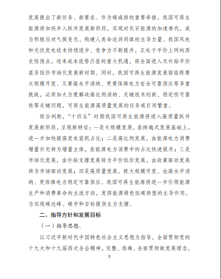 發(fā)改委、能源局等九部委聯(lián)合印發(fā)發(fā)布&ldquo;十四五&rdquo;可再生能源規(guī)劃！