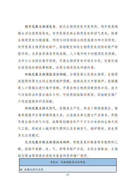 發(fā)改委、能源局等九部委聯(lián)合印發(fā)發(fā)布&ldquo;十四五&rdquo;可再生能源規(guī)劃！