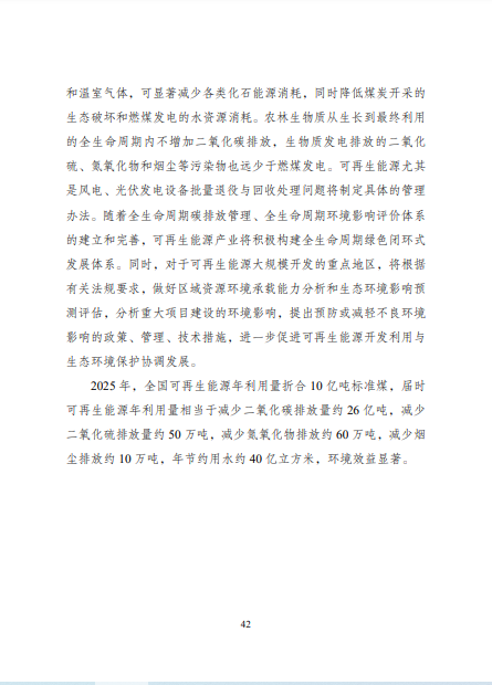 發(fā)改委、能源局等九部委聯(lián)合印發(fā)發(fā)布&ldquo;十四五&rdquo;可再生能源規(guī)劃！