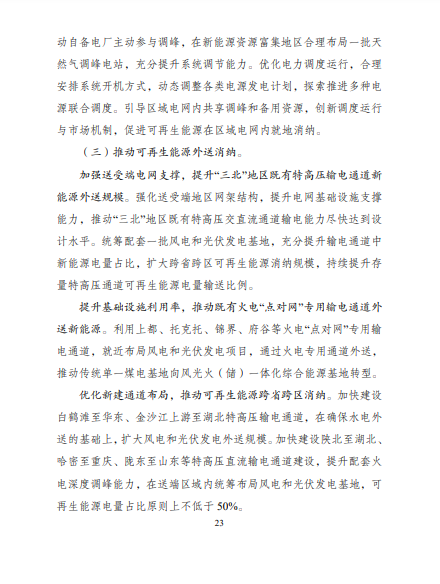 發(fā)改委、能源局等九部委聯(lián)合印發(fā)發(fā)布&ldquo;十四五&rdquo;可再生能源規(guī)劃！