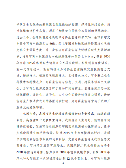 發(fā)改委、能源局等九部委聯(lián)合印發(fā)發(fā)布&ldquo;十四五&rdquo;可再生能源規(guī)劃！