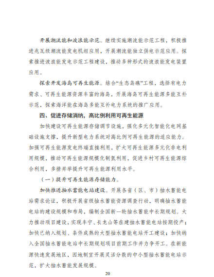 發(fā)改委、能源局等九部委聯(lián)合印發(fā)發(fā)布&ldquo;十四五&rdquo;可再生能源規(guī)劃！