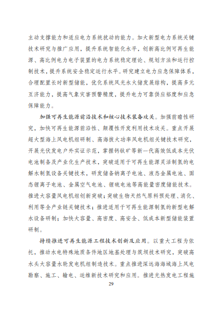 發(fā)改委、能源局等九部委聯(lián)合印發(fā)發(fā)布&ldquo;十四五&rdquo;可再生能源規(guī)劃！