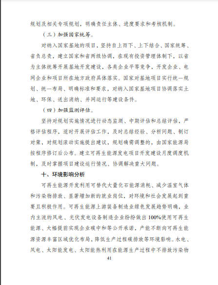 發(fā)改委、能源局等九部委聯(lián)合印發(fā)發(fā)布&ldquo;十四五&rdquo;可再生能源規(guī)劃！