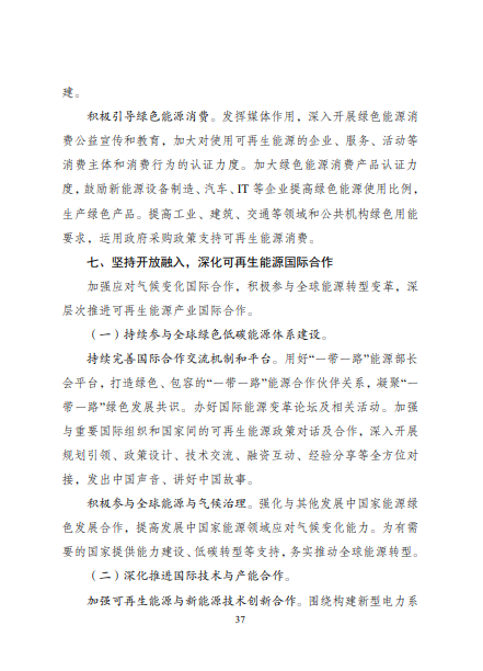 發(fā)改委、能源局等九部委聯(lián)合印發(fā)發(fā)布&ldquo;十四五&rdquo;可再生能源規(guī)劃！