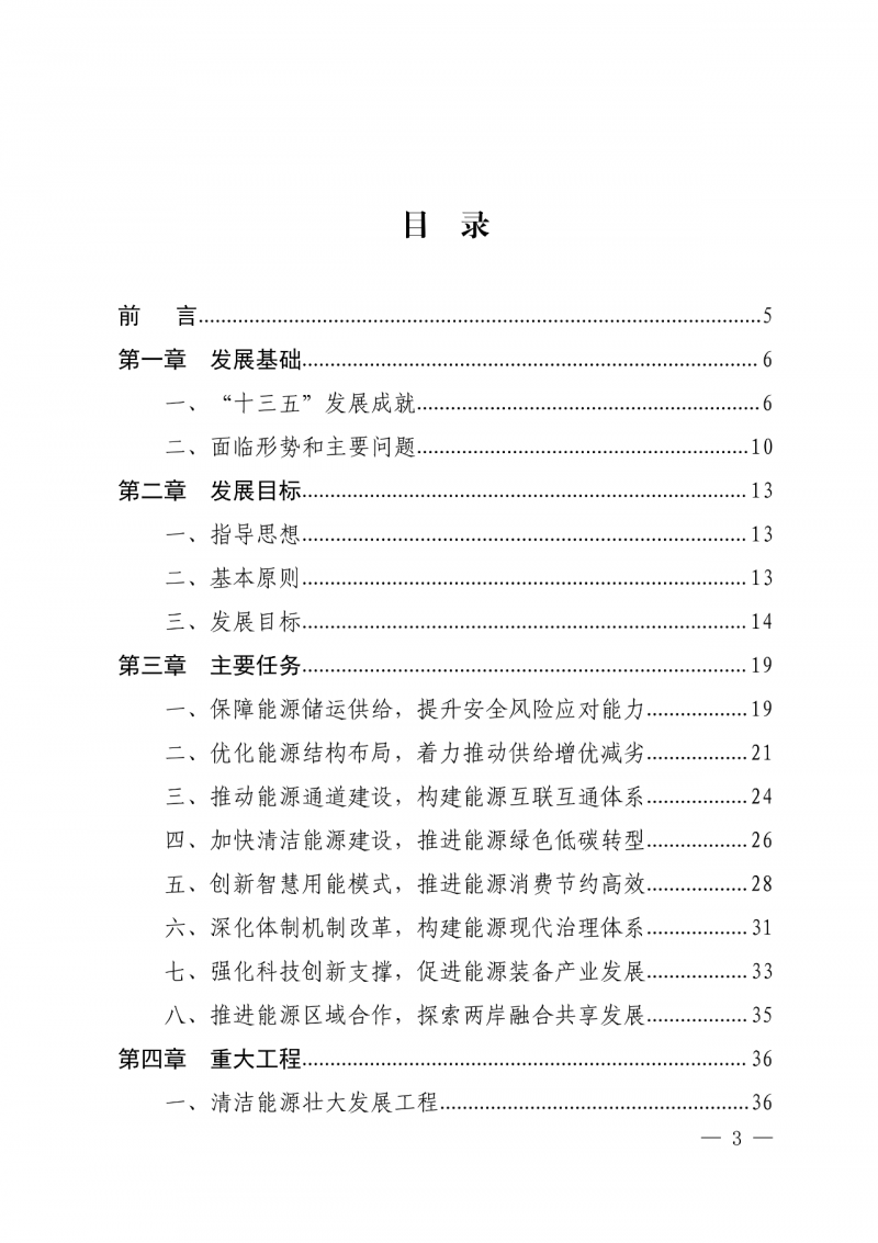 光伏新增300萬千瓦！福建省發(fā)布《“十四五”能源發(fā)展專項規(guī)劃》