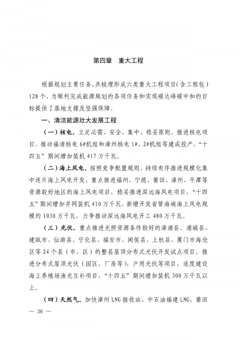 光伏新增300萬千瓦！福建省發(fā)布《“十四五”能源發(fā)展專項規(guī)劃》